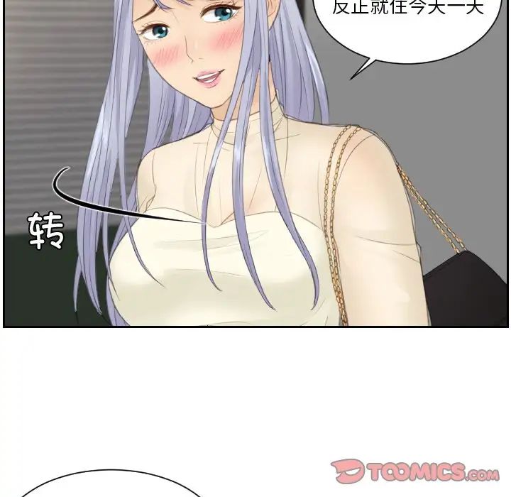 《排忧大师》漫画 第22話