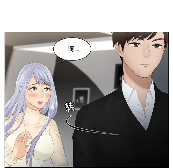 《排忧大师》漫画 第22話
