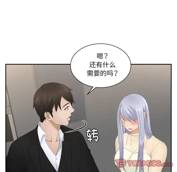 《排忧大师》漫画 第22話
