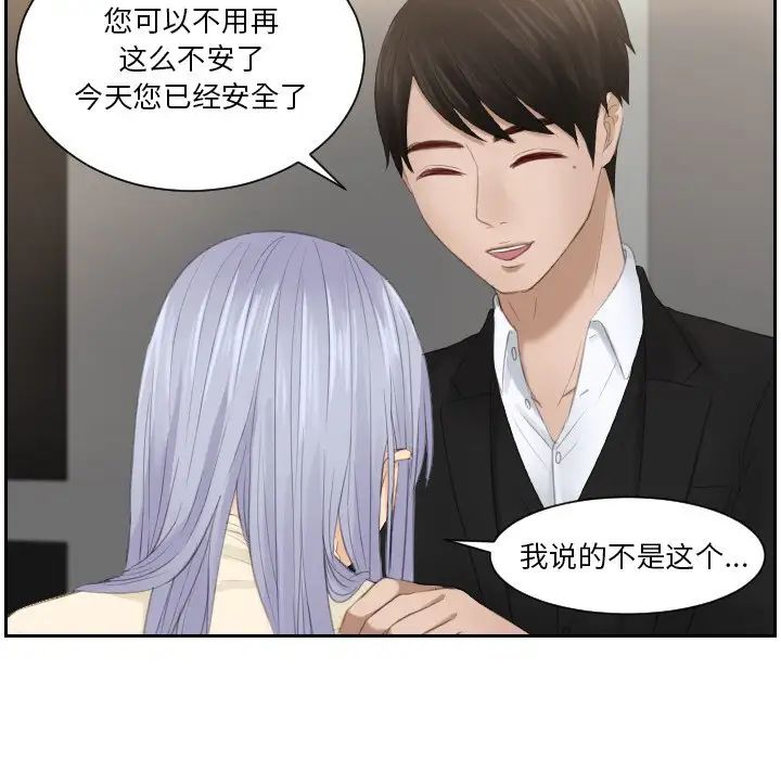 《排忧大师》漫画 第22話