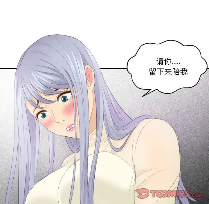 《排忧大师》漫画 第22話
