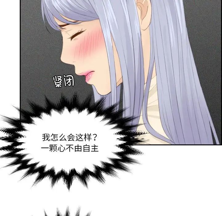《排忧大师》漫画 第22話