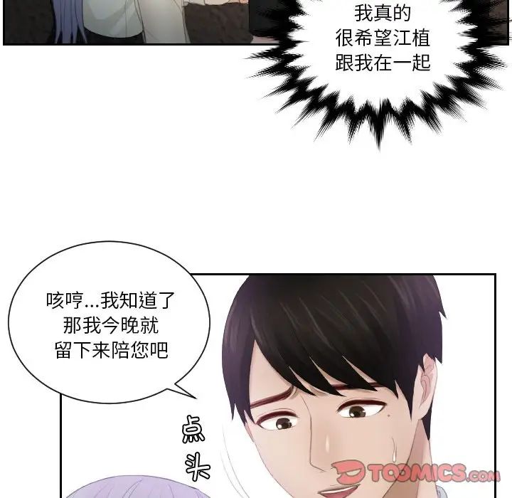 《排忧大师》漫画 第22話