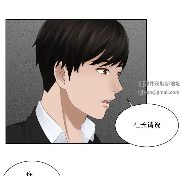 《排忧大师》漫画 第22話