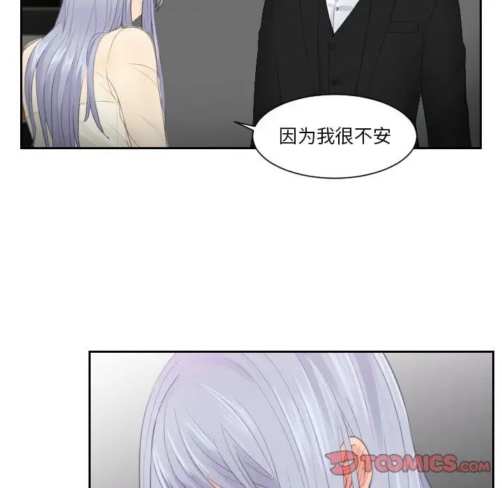 《排忧大师》漫画 第22話