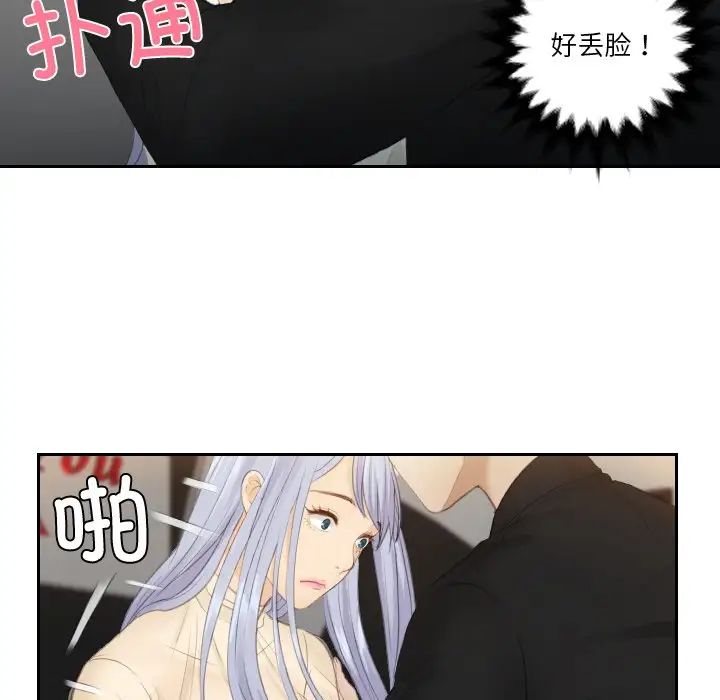 《排忧大师》漫画 第23話