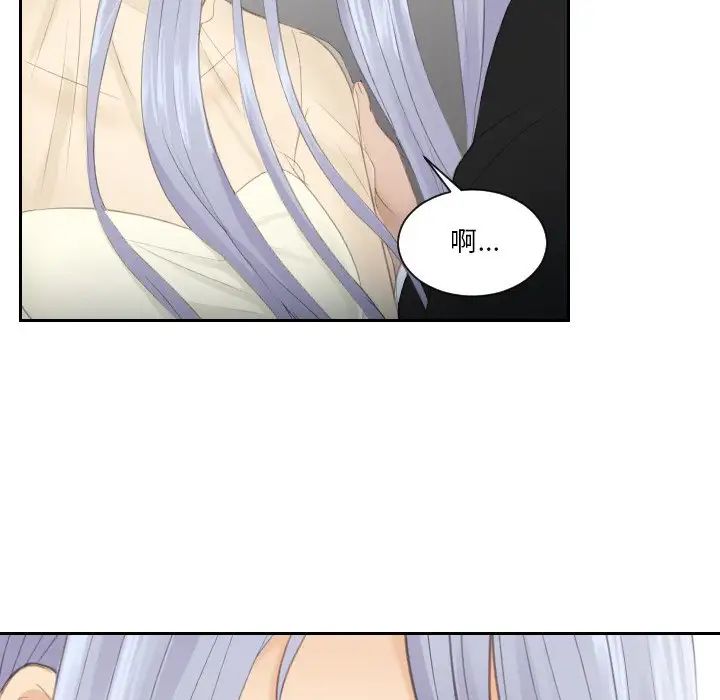 《排忧大师》漫画 第23話