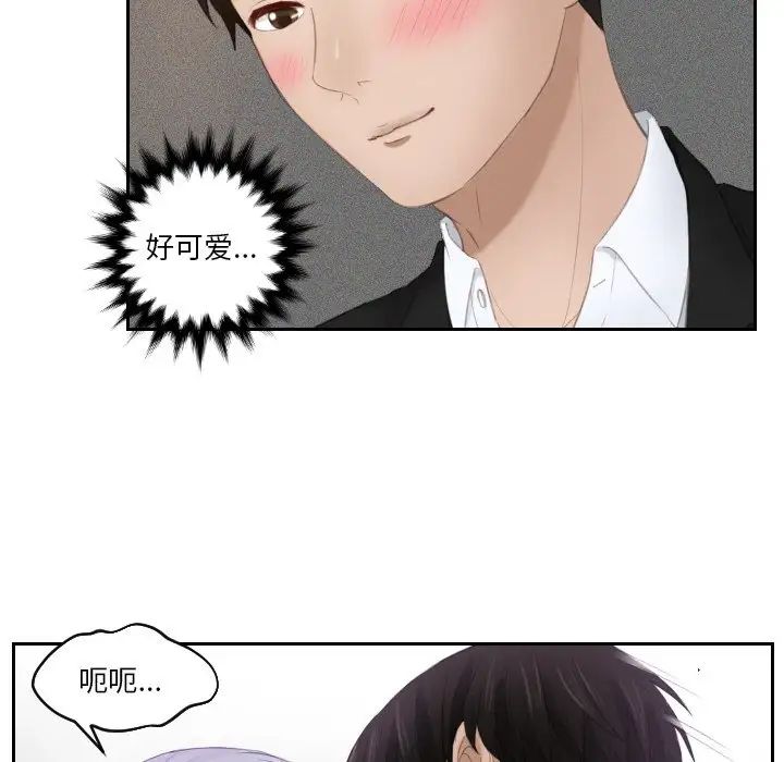 《排忧大师》漫画 第23話