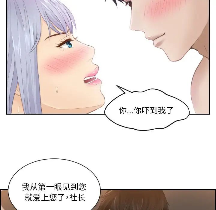 《排忧大师》漫画 第23話