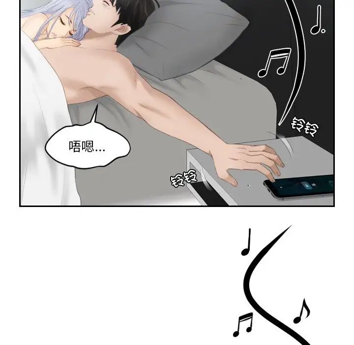《排忧大师》漫画 第24話