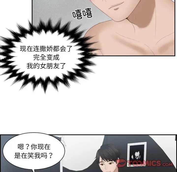 《排忧大师》漫画 第24話