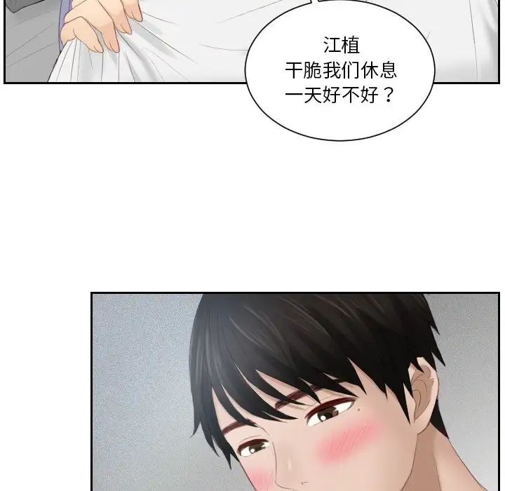 《排忧大师》漫画 第24話