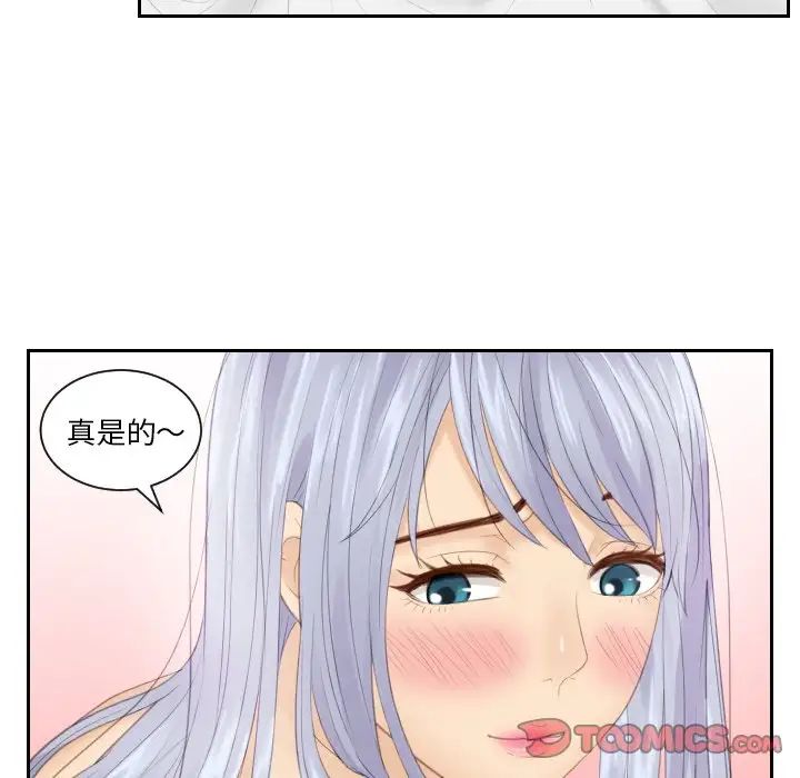 《排忧大师》漫画 第24話