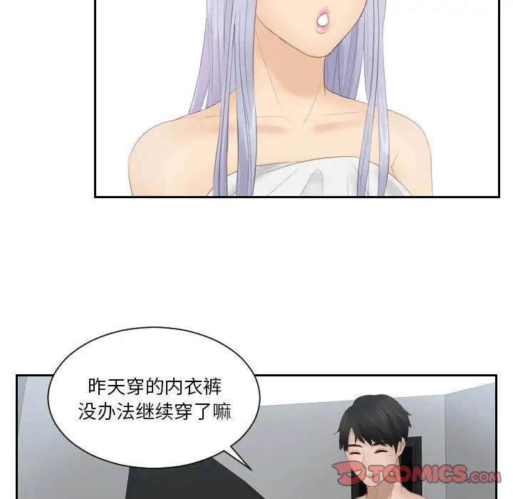 《排忧大师》漫画 第24話