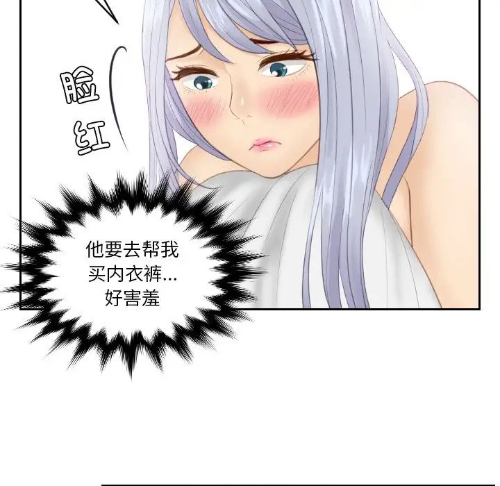 《排忧大师》漫画 第24話