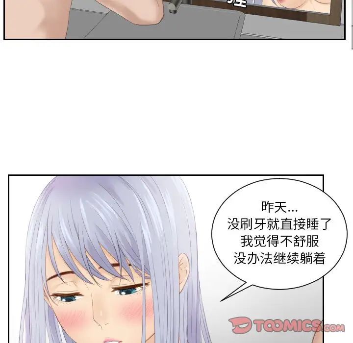 《排忧大师》漫画 第24話