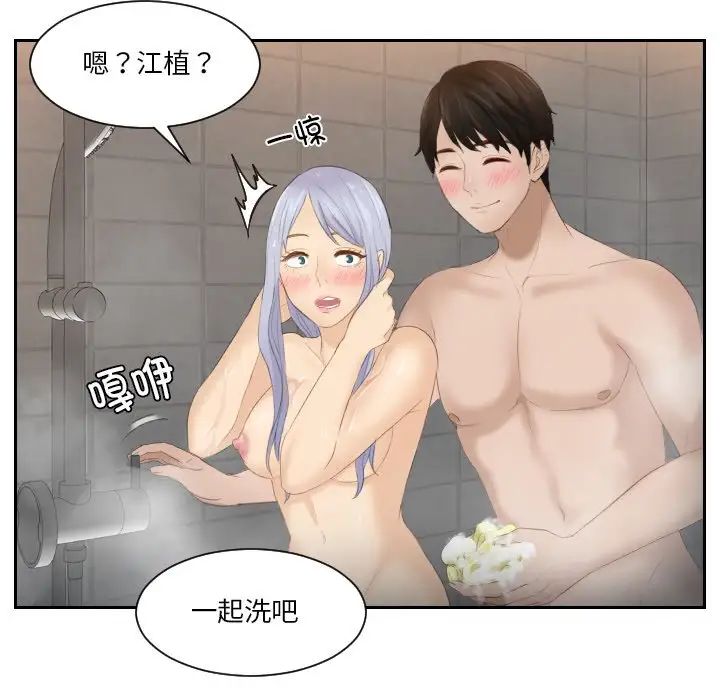 《排忧大师》漫画 第24話