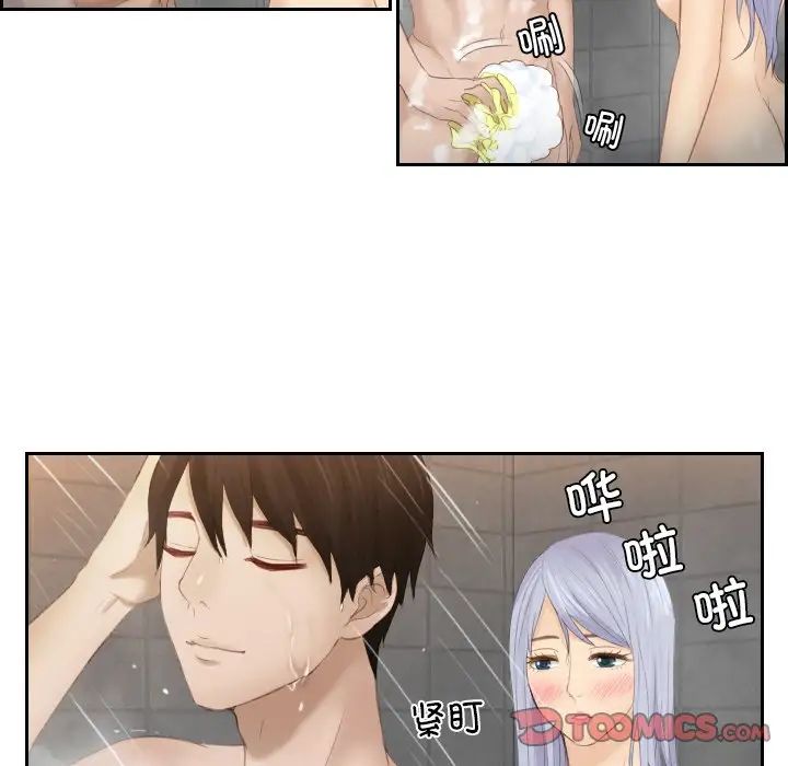 《排忧大师》漫画 第24話