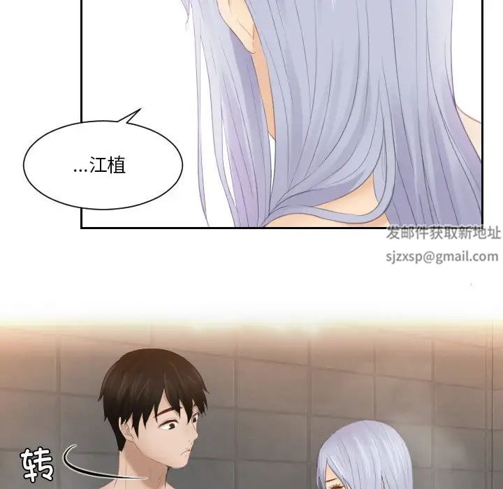 《排忧大师》漫画 第24話