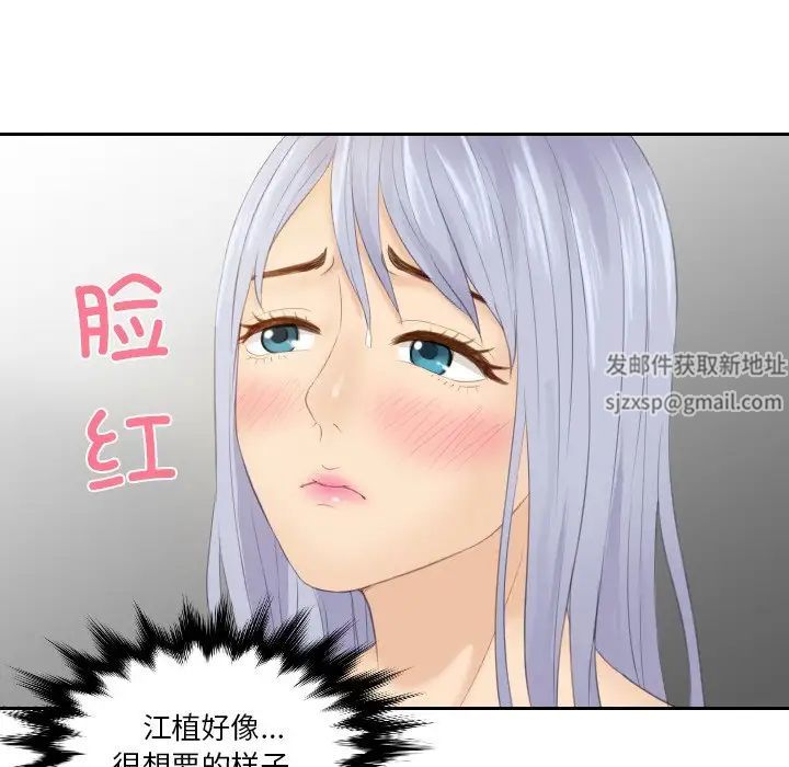 《排忧大师》漫画 第24話