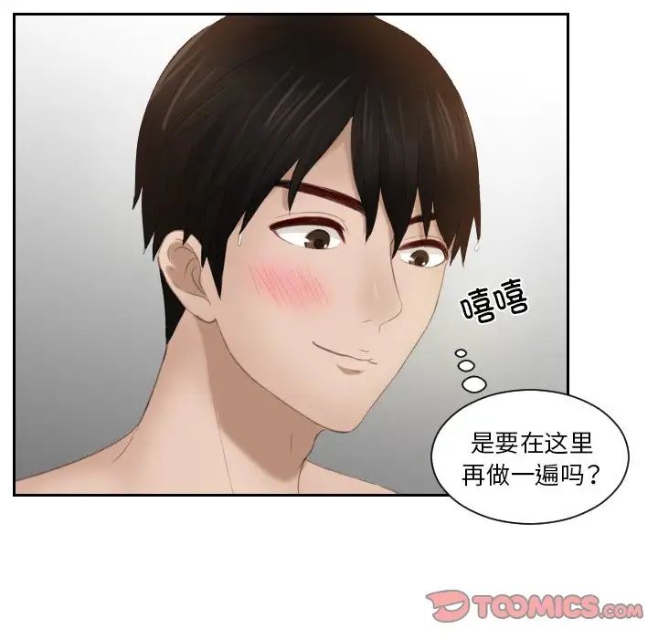 《排忧大师》漫画 第24話