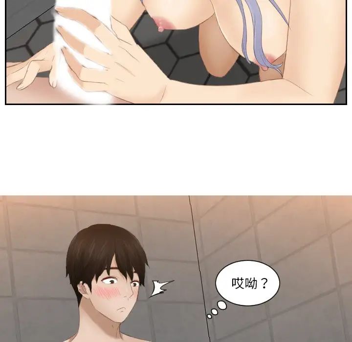 《排忧大师》漫画 第24話