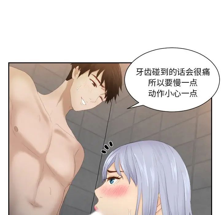 《排忧大师》漫画 第24話
