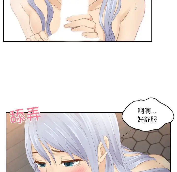 《排忧大师》漫画 第24話
