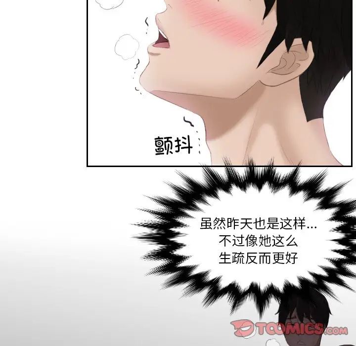 《排忧大师》漫画 第24話