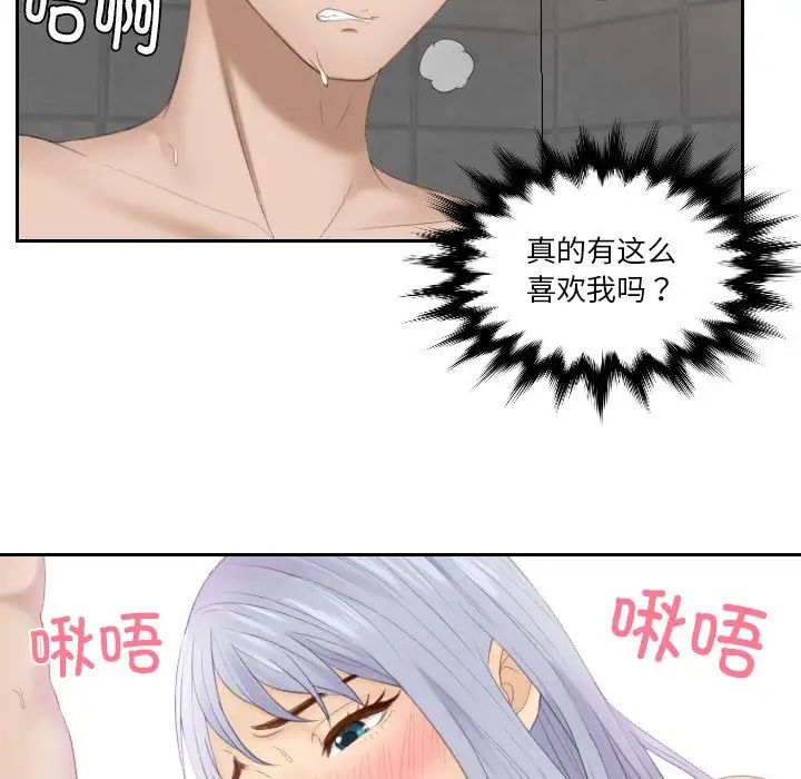《排忧大师》漫画 第24話