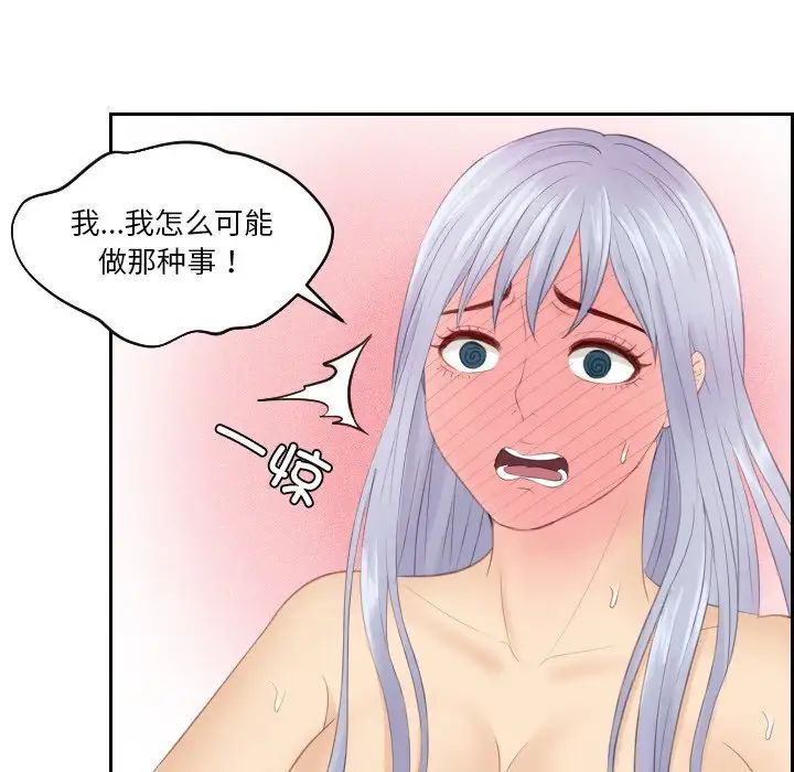 《排忧大师》漫画 第25話
