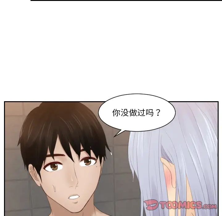 《排忧大师》漫画 第25話