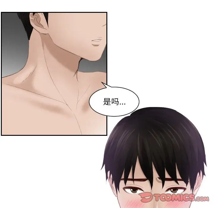《排忧大师》漫画 第25話