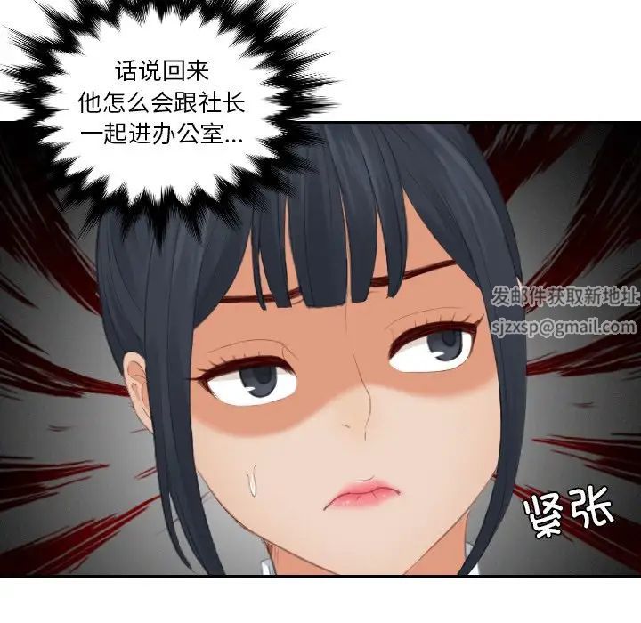 《排忧大师》漫画 第25話