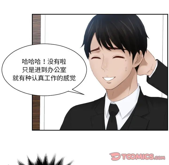《排忧大师》漫画 第25話