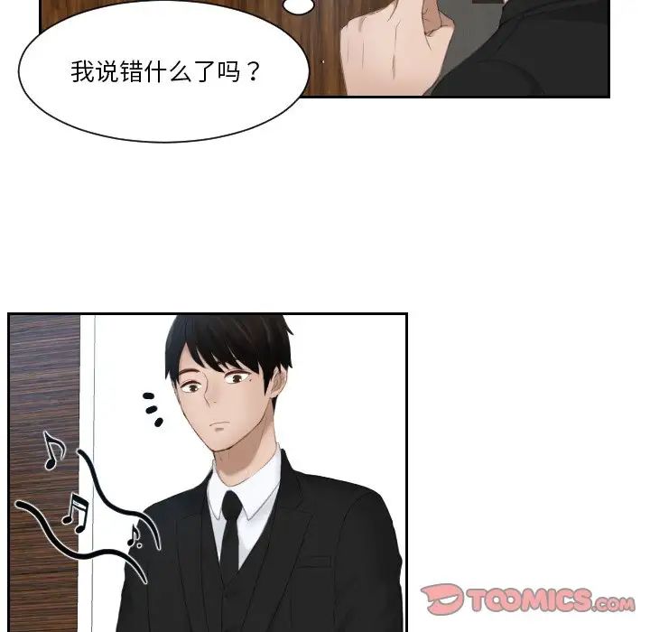 《排忧大师》漫画 第25話