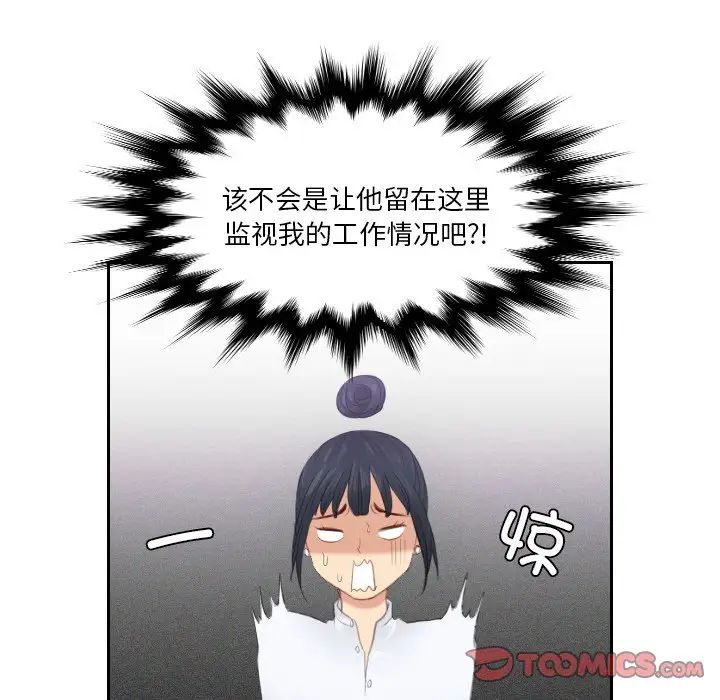 《排忧大师》漫画 第25話
