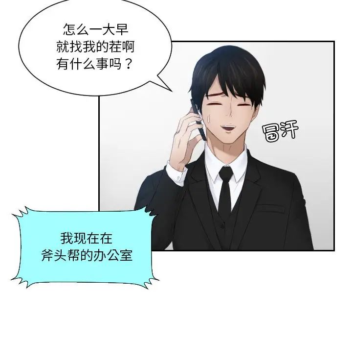 《排忧大师》漫画 第25話