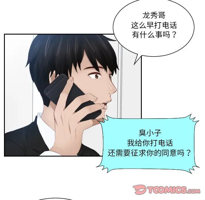 《排忧大师》漫画 第25話