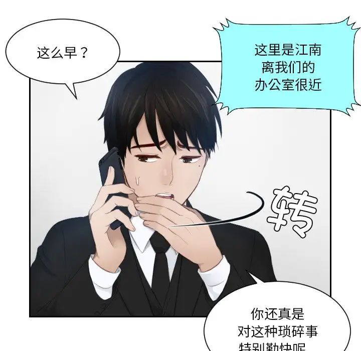 《排忧大师》漫画 第25話