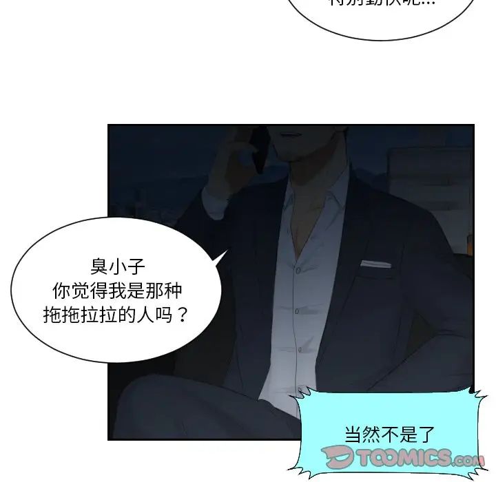 《排忧大师》漫画 第25話