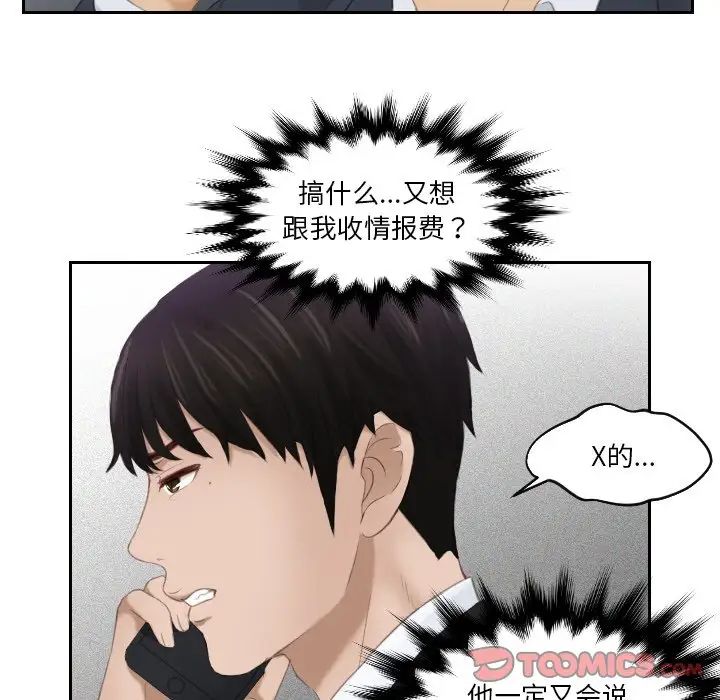 《排忧大师》漫画 第25話