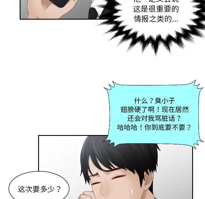 《排忧大师》漫画 第25話