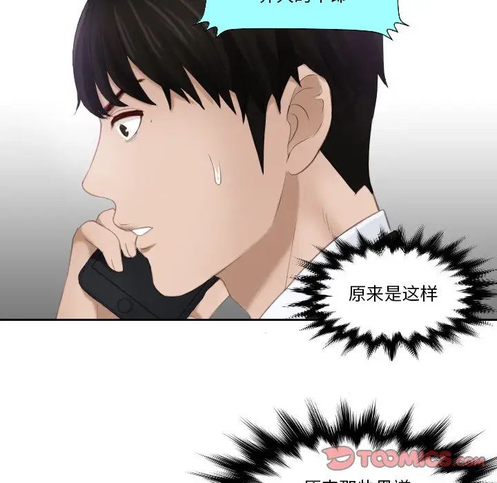《排忧大师》漫画 第25話