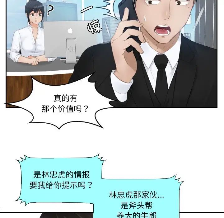 《排忧大师》漫画 第25話
