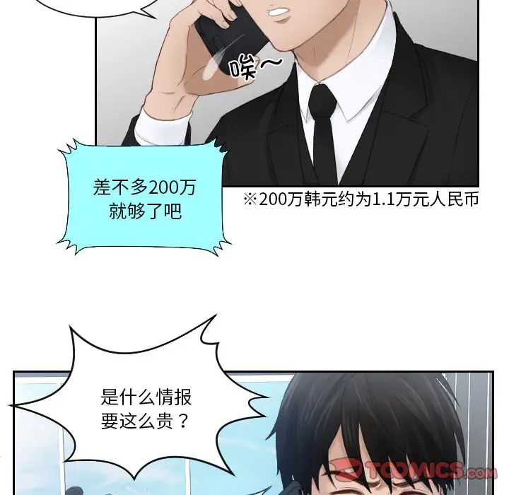 《排忧大师》漫画 第25話