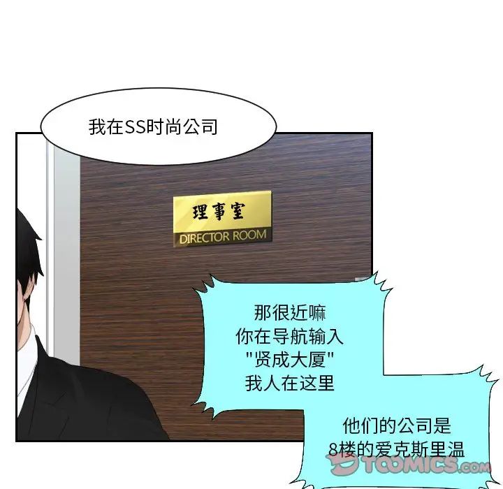 《排忧大师》漫画 第25話