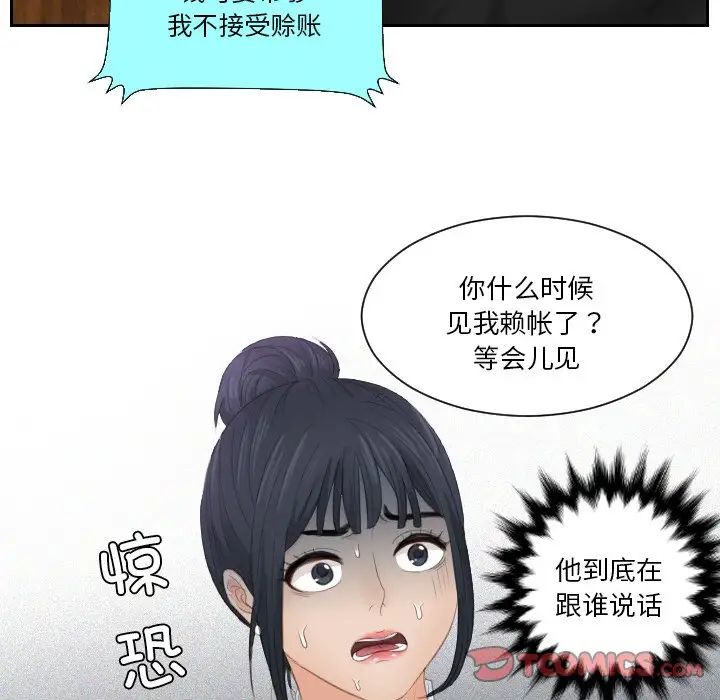 《排忧大师》漫画 第25話