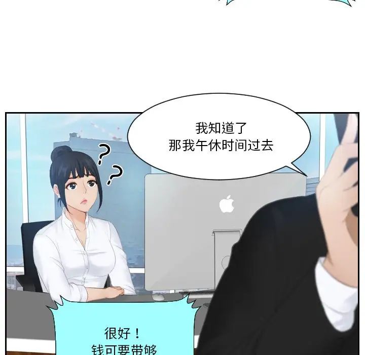 《排忧大师》漫画 第25話