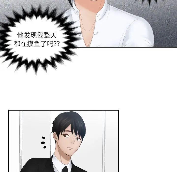 《排忧大师》漫画 第25話